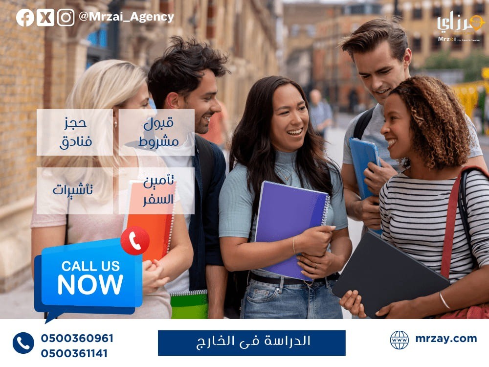 دليلك للدراسة بالخارج للطلاب السعوديين