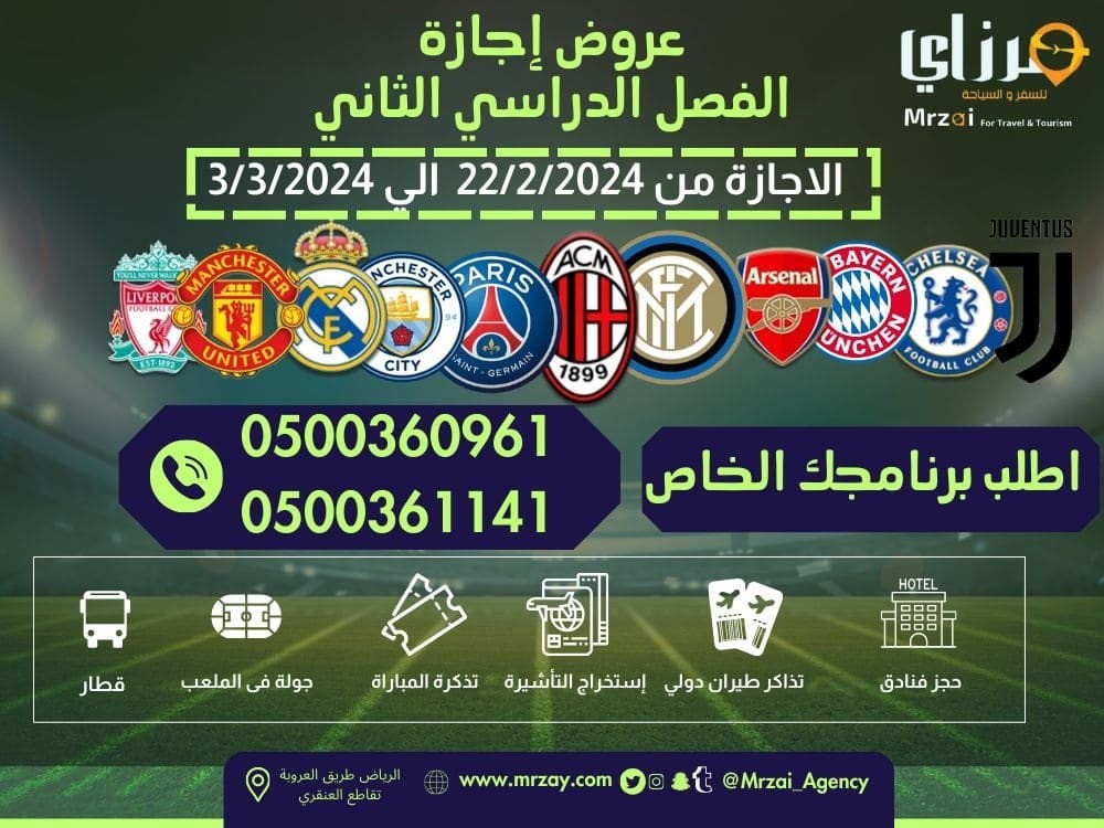 حجز تذاكر الدوري الإيطالي وكأس العالم للأندية FIFA 2023  |مرزاي