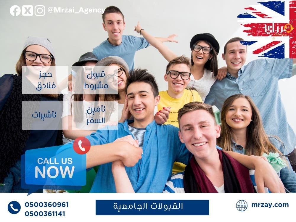 القبول الجامعي في بريطانيا | مرزاي للسفر والسياحة| السعودية