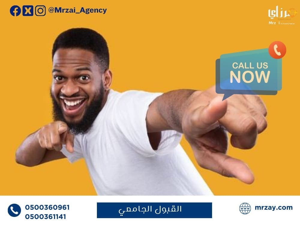 كيفية الحصول على القبول المشروط