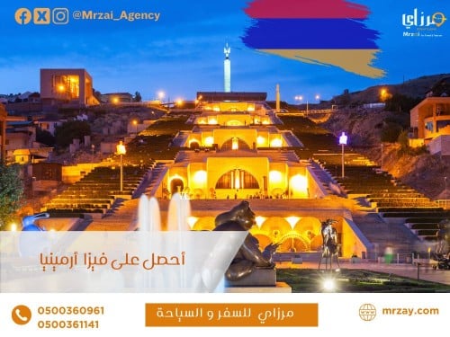 تأشيرة أرمينيا