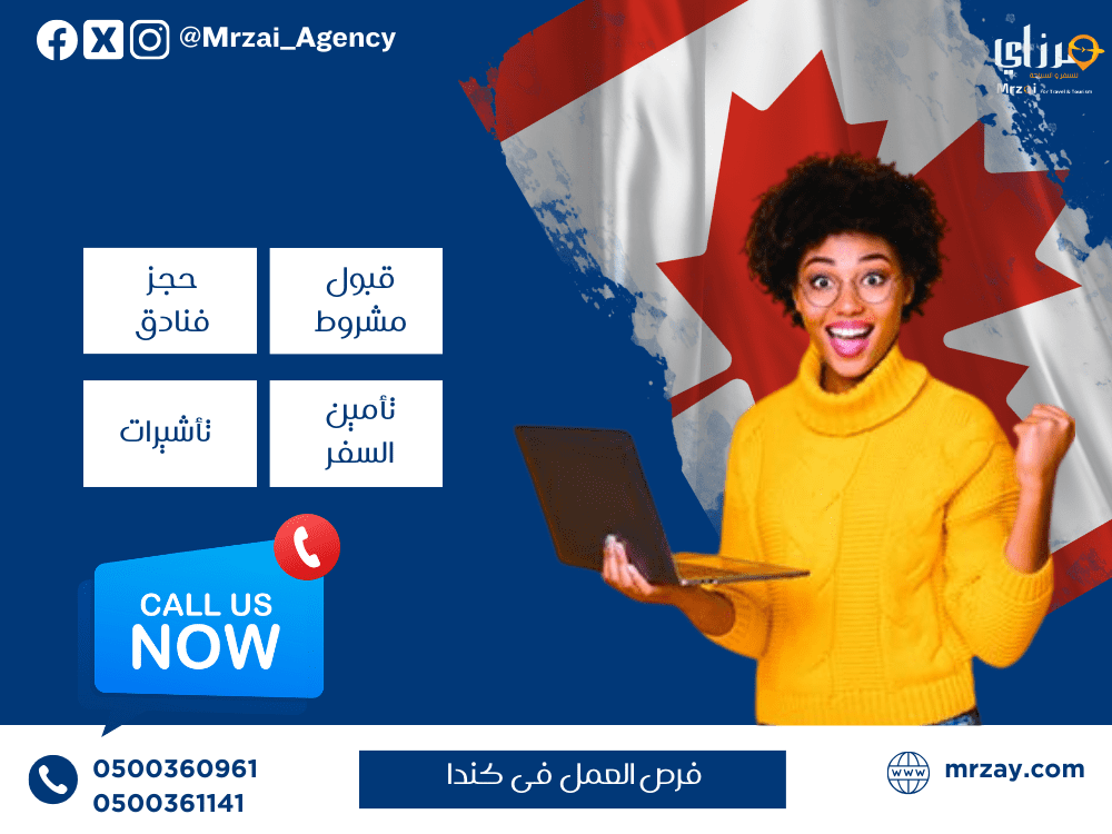 فرص العمل في كندا