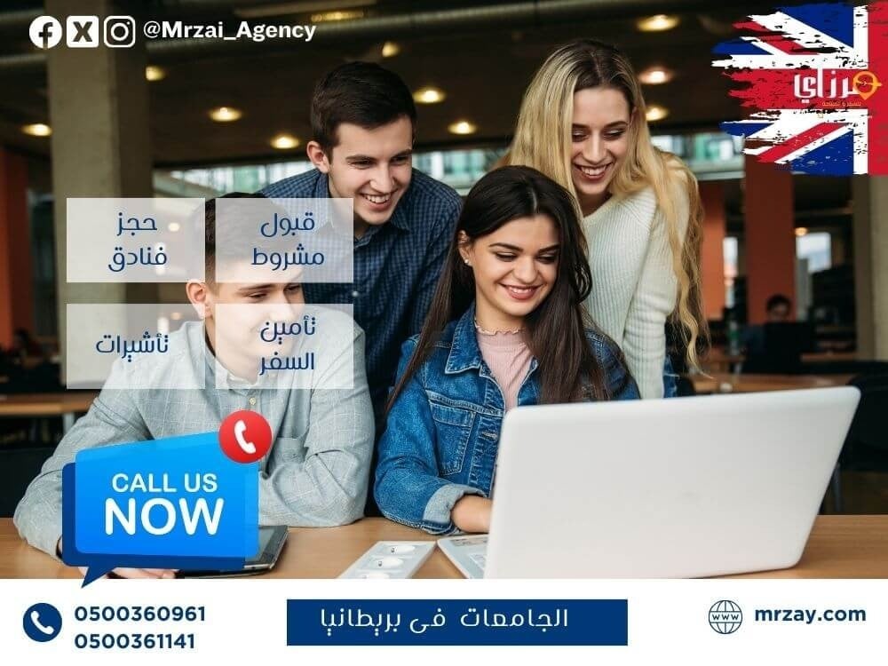 أفضل الجامعات في بريطانيا | مرزاي للسفر والسياحة | السعودية العربية