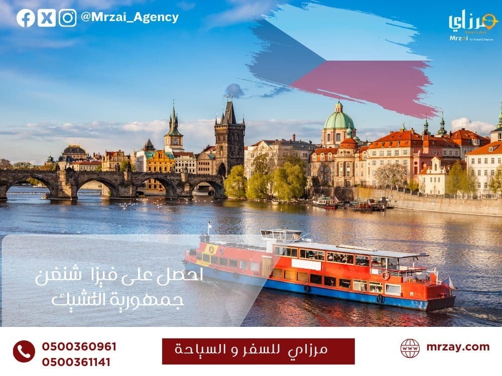 تاشيرة شنغن | مرزاي للسفر والسياحة | المملكة العربية السعودية