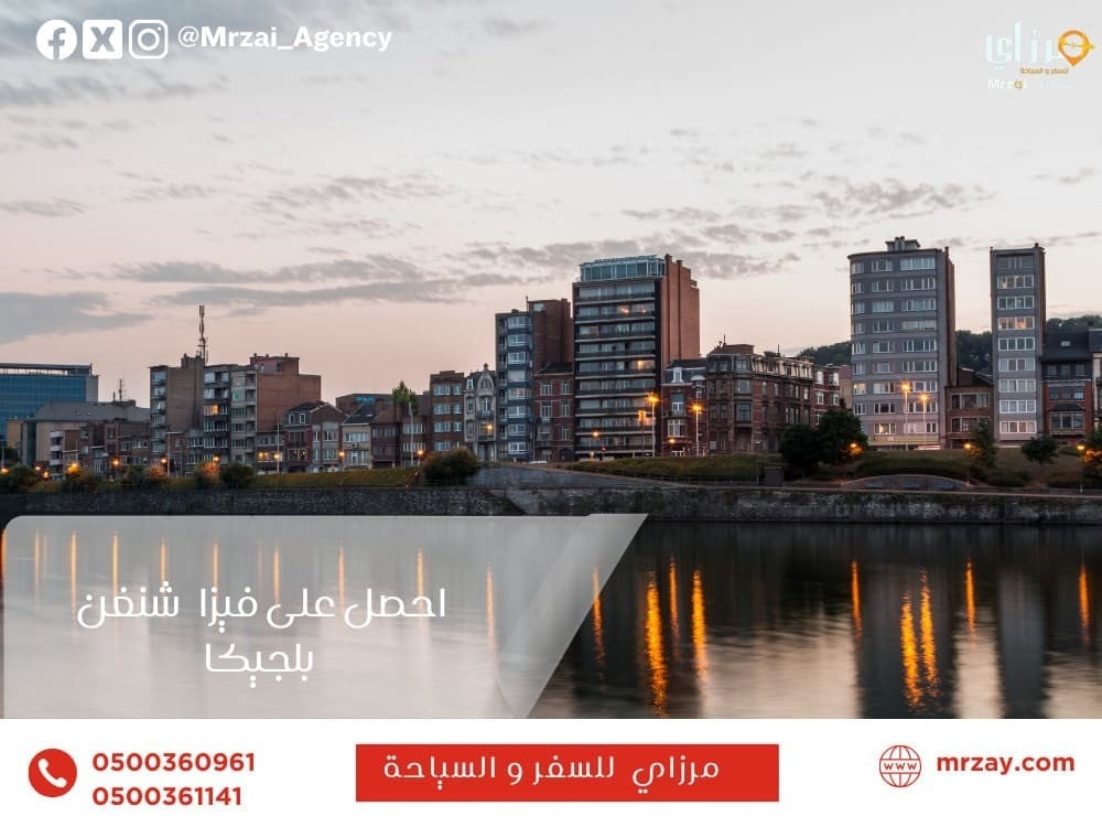 السياحة فى بلجيكا - استخرج تاشيرة شنغن - مرزاي للسفر والسياحة - افضل و