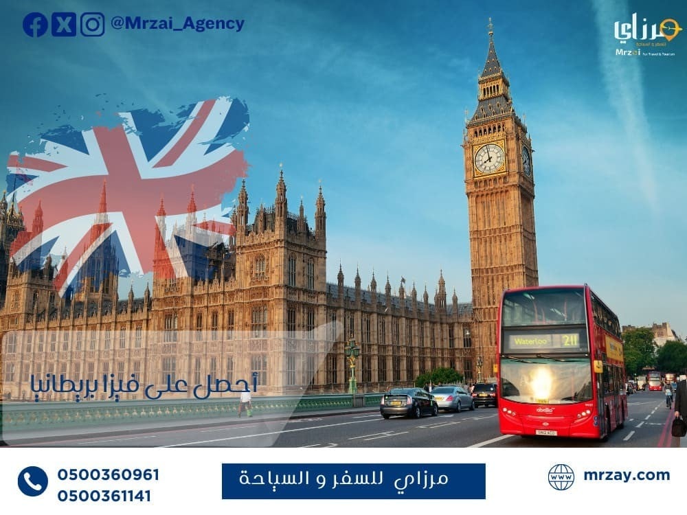 فيزا بريطانيا