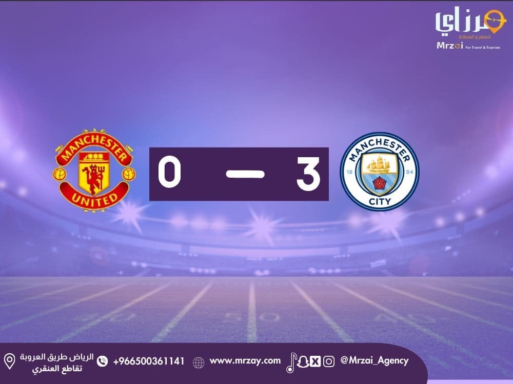 مانشستر يونايتد 0-3 مانشستر سيتي