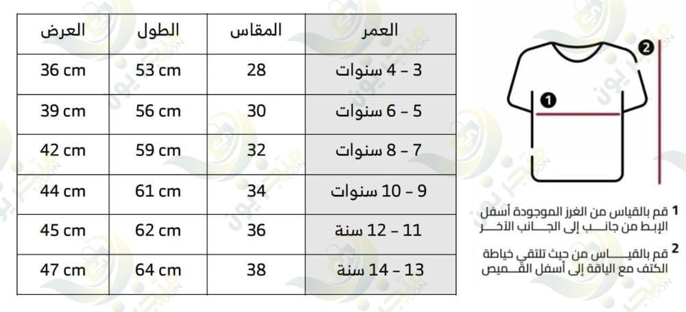 مقاسات تيشيرت برشلونة اطفال