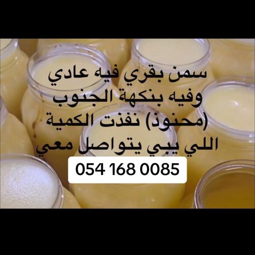 سمن بقري نصف كيلو