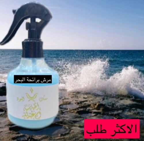مرش نسيم البحار