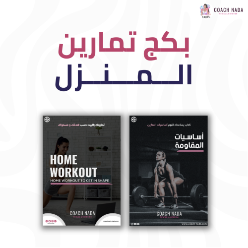 Home Package - باقة المنزل