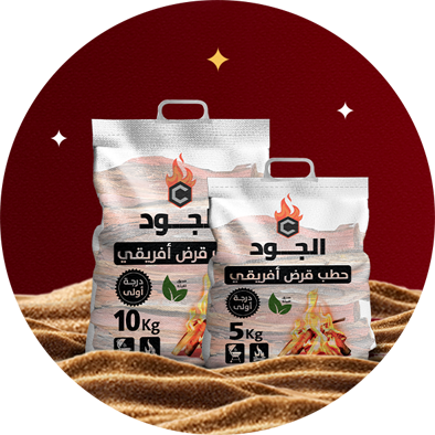 حطب قرض افريقي