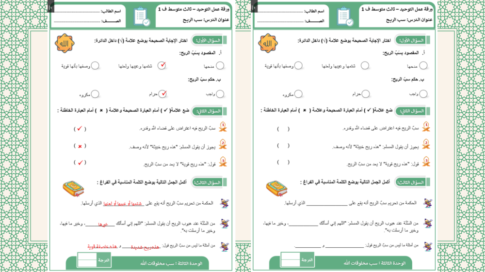 دراسات إسلامية ثالث متوسط-الفصل الدراسي الأول
