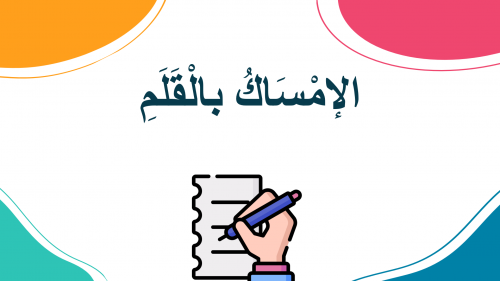 مهارات حياتية اول ابتدائي-الفصل الدراسي الأول