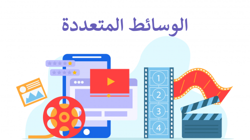 مهارات رقمية ثاني متوسط ف3