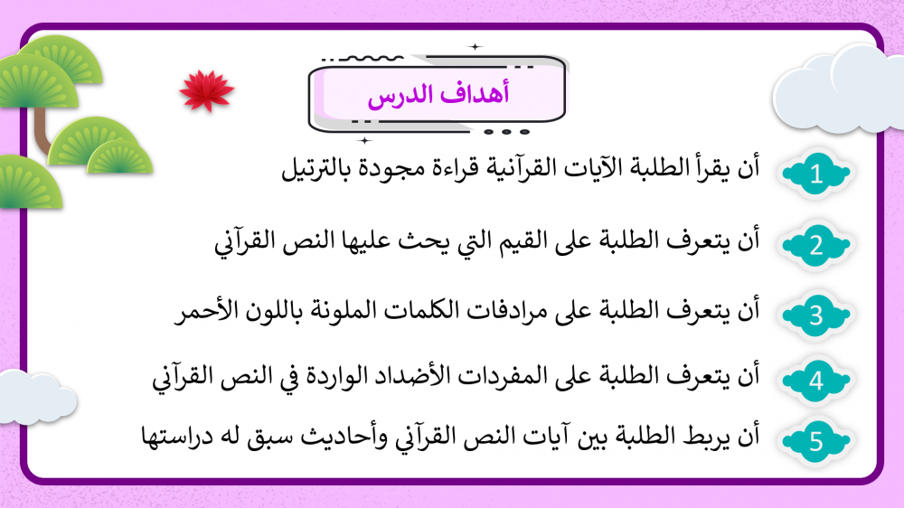 اهداف الدرس لغتي
