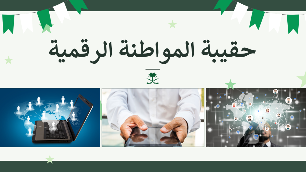 اوراق عمل المواطنة الرقمية ثالث ثانوي مسارات 1445