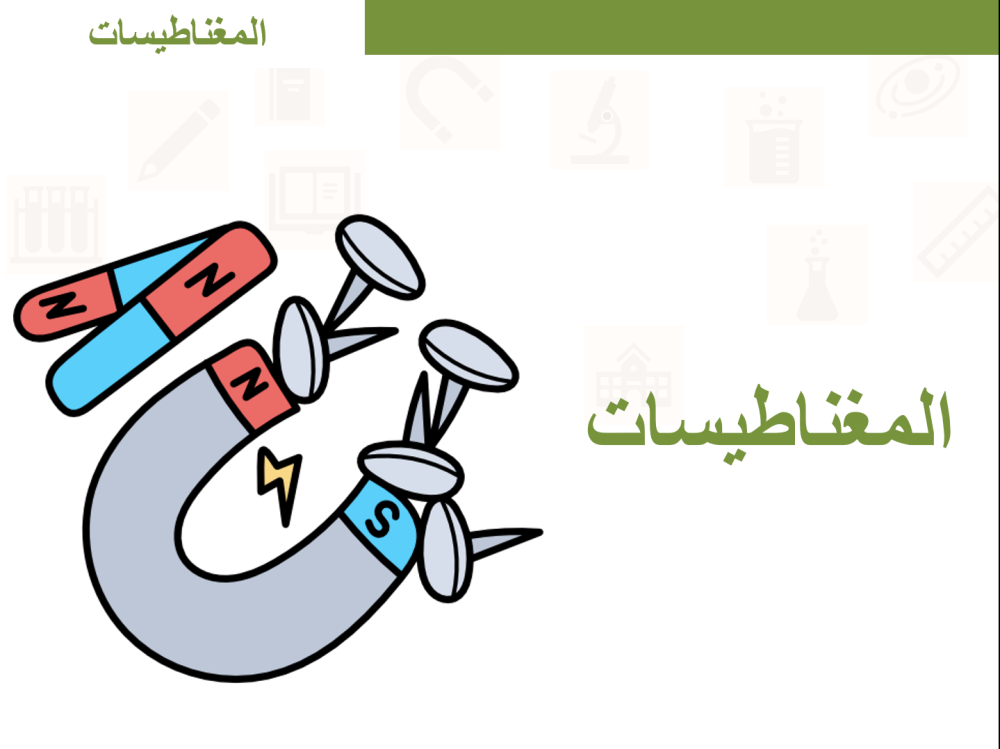 علوم ثاني ابتدائي-الفصل الدراسي الثاني