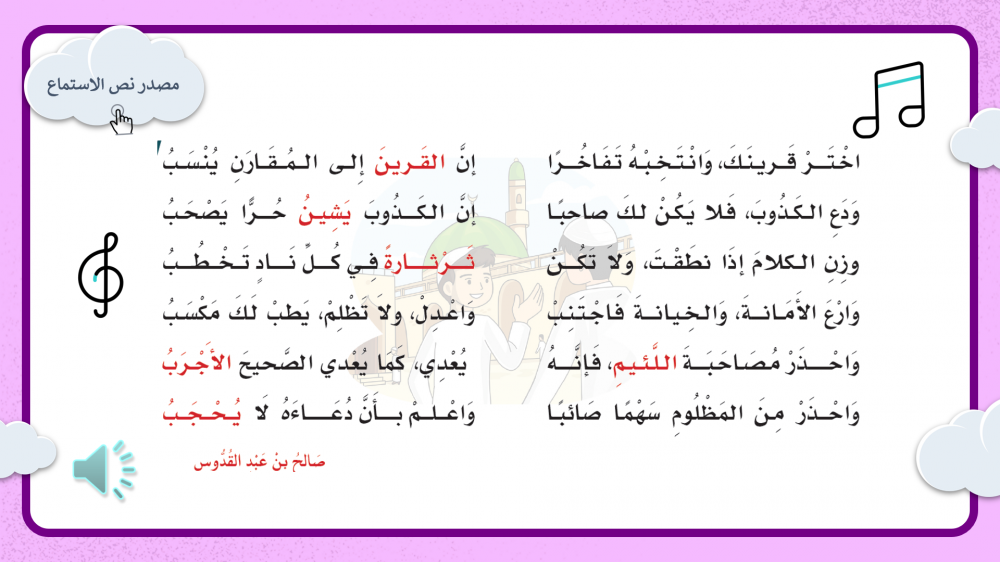 اناشيد لغتي صف خامس