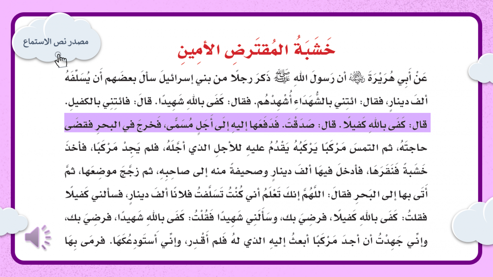 النص القرائي نص الاستماع لغتي خامس ابتداائي