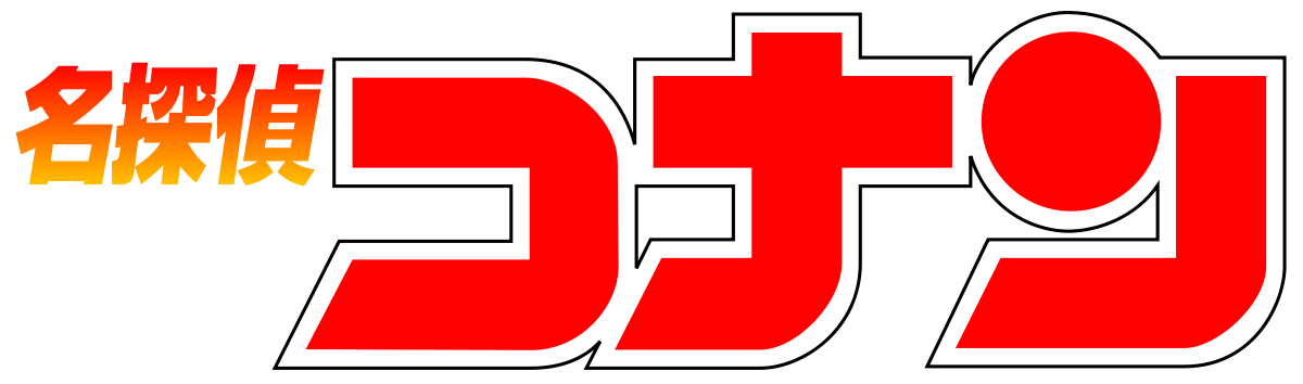 كونان