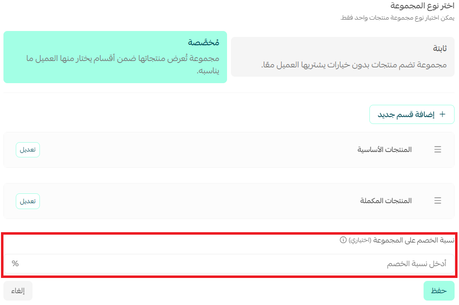 منتج مؤلف من عدة منتجات - مجموعة منتجات (Multiple Bundle Product)