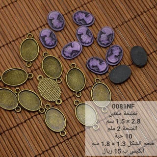 تعليقة معدن 0081NF