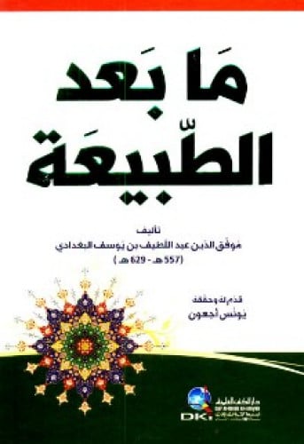 ما بعد الطبيعة