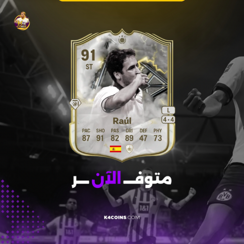 تحدي راؤول