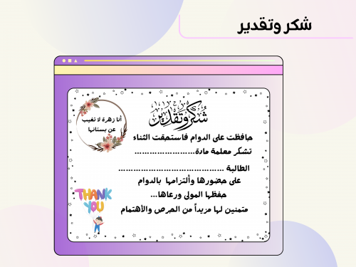 بطاقة شكر