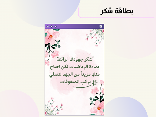 بطاقة شكر