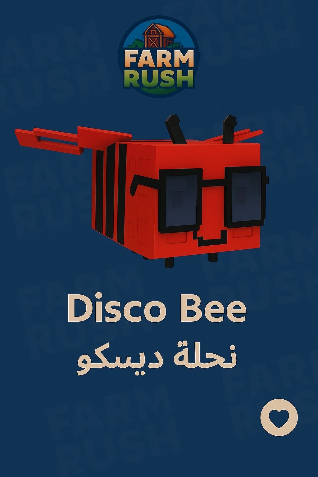 نحلة الديسكو | Disco Bee