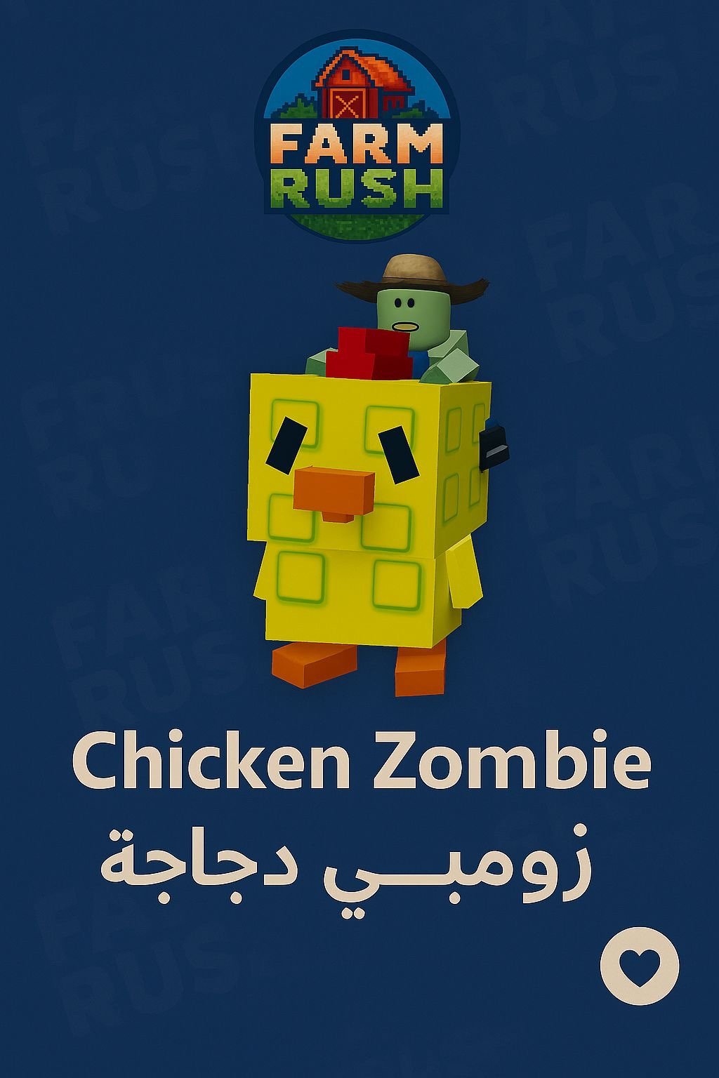 دجاجة الزومبي | chicken zombie