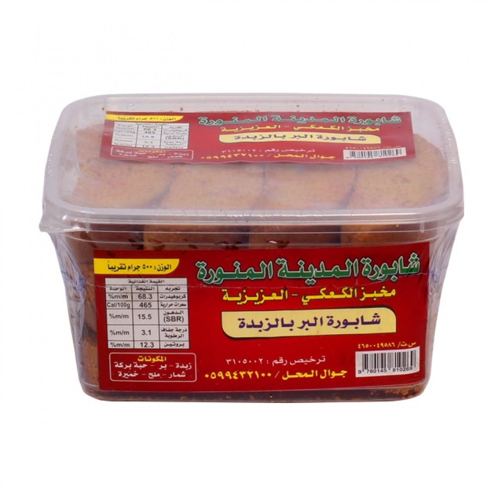 شابورة المدينة بر بالزبدة 500جم