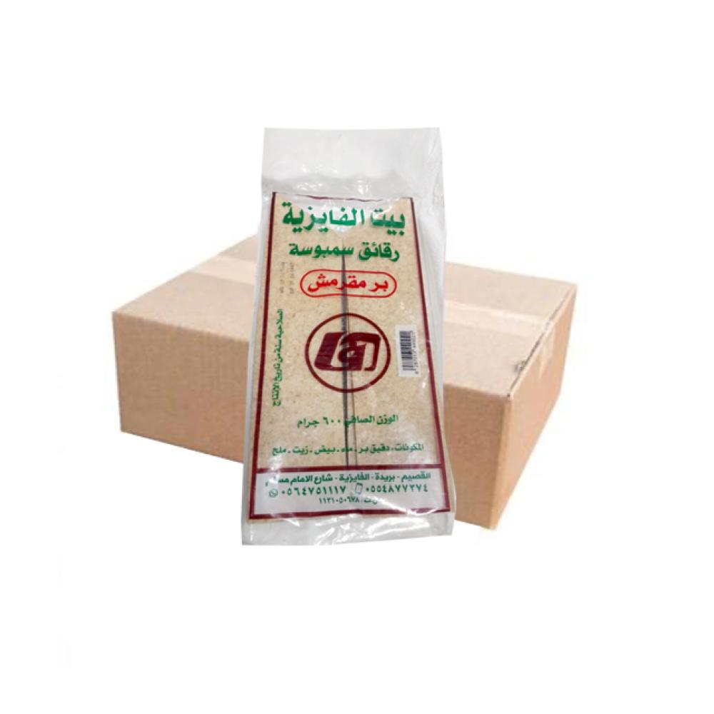 سمبوسة الفايزية بر  مقرمش