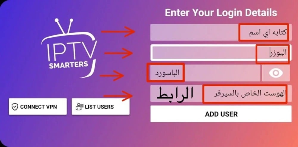 كيف افعل اشتراك IPTV على الشاشه
