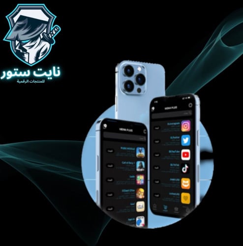 اشتراك تطبيقات بلس للايفون ( ضمان سنة )