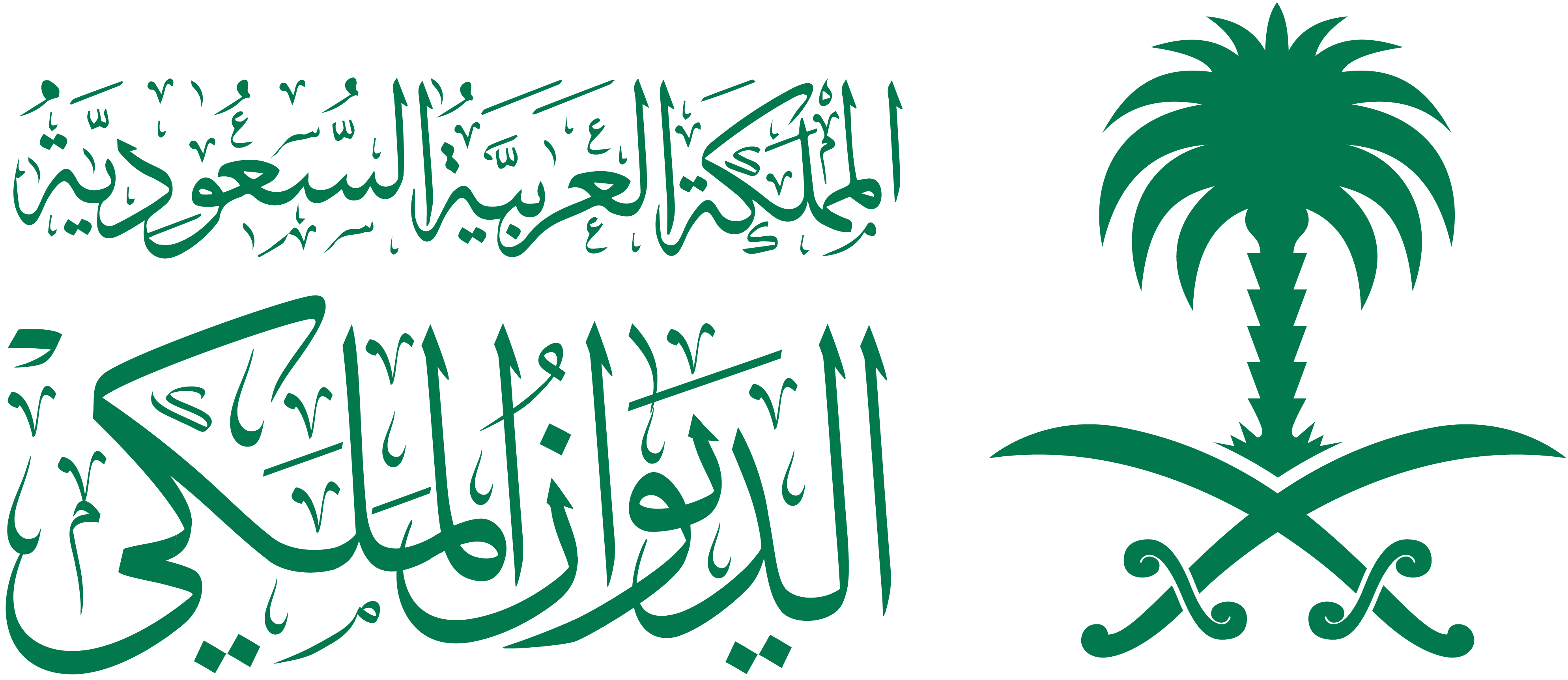 خدمات الديوان الملكي