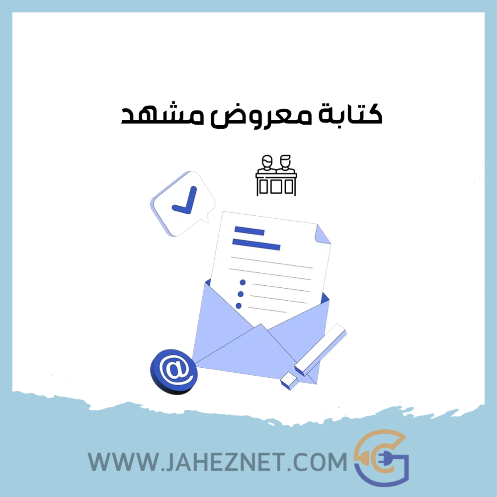 كتابة معروض مشهد