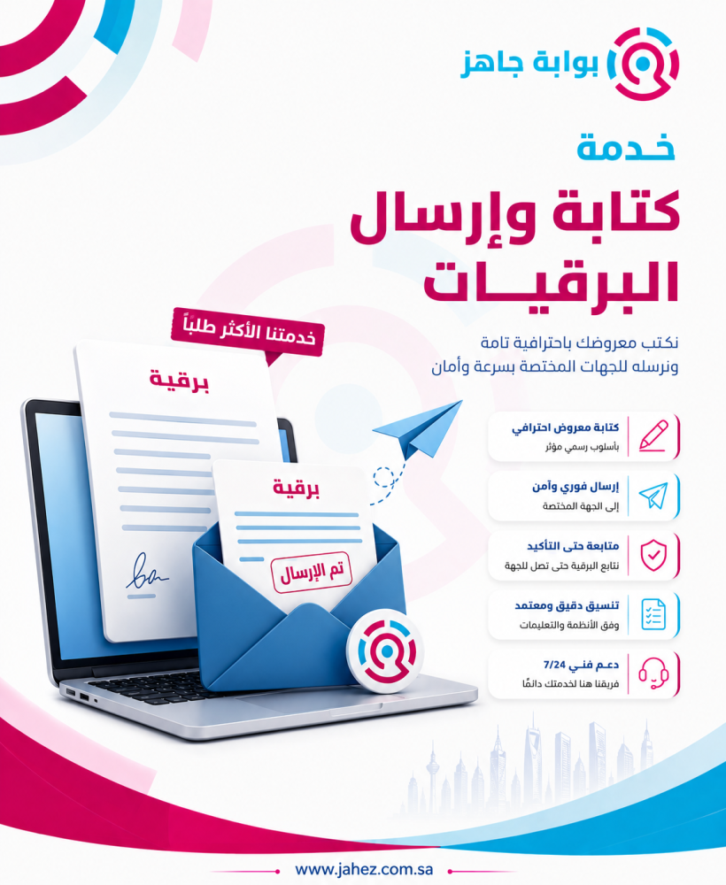 خدمة كتابة وإرسال البرقيات