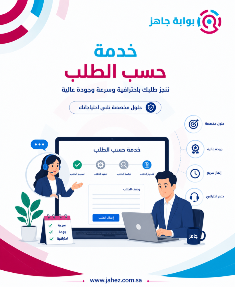خدمة حسب الطلب