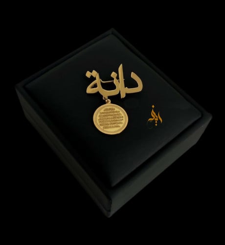 بروش بالاسم مع ايه الكرسي