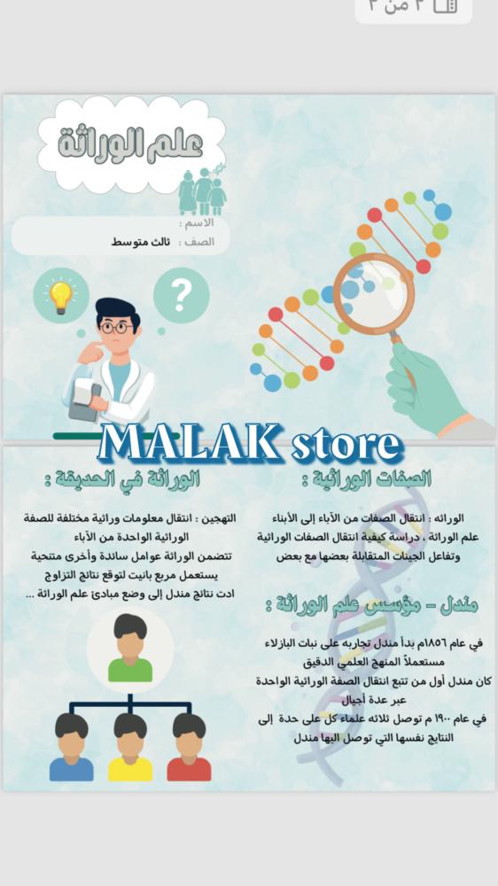 مطوية علوم ثالث متوسط ( علم الوراثة )