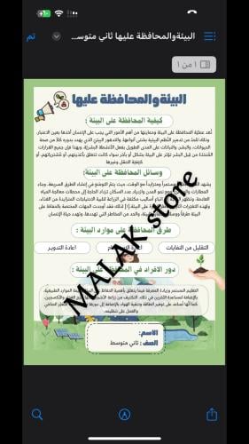 مشروع لغتي ثاني متوسط ( البيئة والمحافظة عليها )