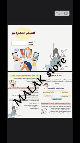 مطوية أسريه الصف الثاني المتوسط ( التنمر الالكترون...
