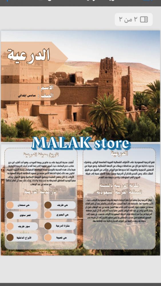 مطوية الدرعية الصف السادس الابتدائي