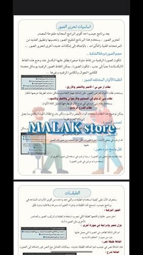 مشروع بحث مهارات رقمية ( معالجة الصور المتقدمة ) ١...