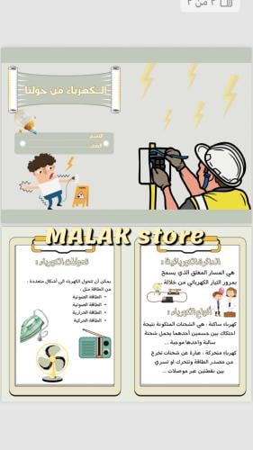 مطوية العلوم الصف الثالث الابتدائي الكهرباء من حول...