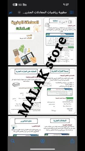 مطوية رياضيات الصف الثالث المتوسط ( المعادلات الجذ...