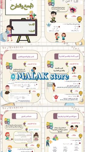 مطوية رياضيات خامس ابتدائي ( الجمع والطرح )
